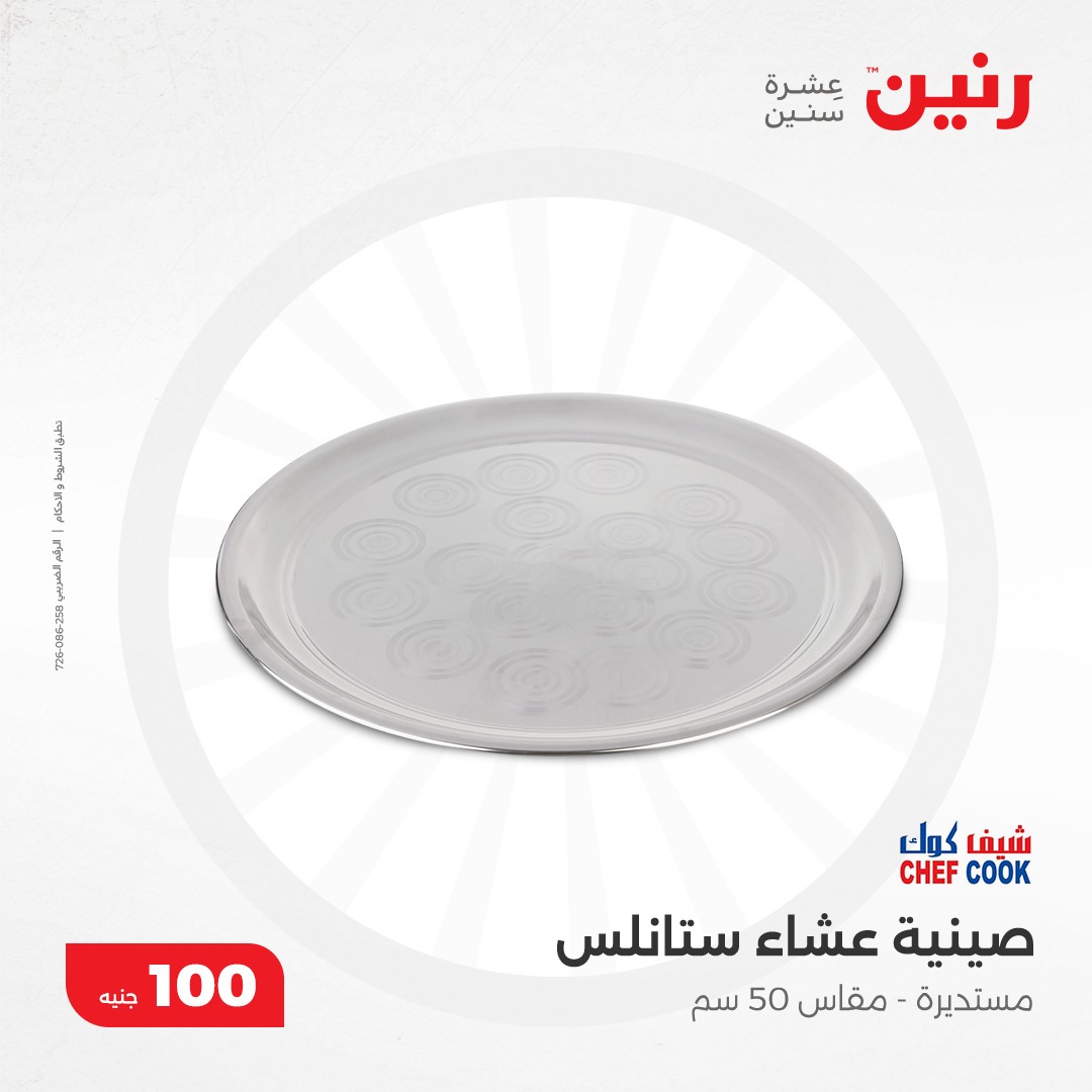 raneen offers from 17dec to 17dec 2024 عروض رنين من 17 ديسمبر حتى 17 ديسمبر 2024 صفحة رقم 13